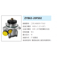 ZYB63-20FS02东风雷诺发动机转向助力泵转向油泵转子泵动力泵