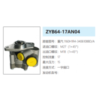 ZYB64-17AN04中國(guó)重汽轉(zhuǎn)向助力泵轉(zhuǎn)向油泵轉(zhuǎn)子泵動(dòng)力泵