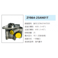 ZYB65-25AN01T陕汽德龙转向助力泵转向油泵转子泵动力泵