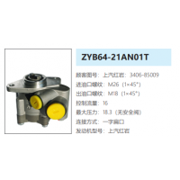 ZYB64-21AN01T上汽红岩转向助力泵转向油泵转子泵动力泵