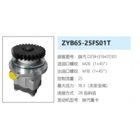 ZYB65-25FS01T陜汽德龍轉向助力泵轉向油泵轉子泵動力泵