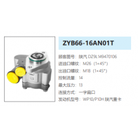 ZYB66-16AN01T陜汽德龍P10H發動機轉向助力泵轉向油泵轉子泵動力泵