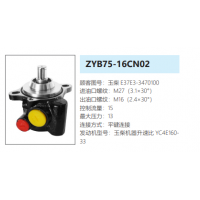 ZYB75-16CN02玉柴发动机转向助力泵液压油泵转子泵动力泵