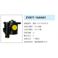 ZYB77-16AN01福田康明斯轉向助力泵液壓油泵轉子泵動力泵
