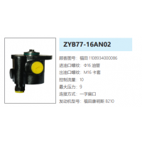 ZYB77-16AN02福田康明斯轉向助力泵液壓油泵轉子泵動力泵