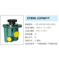 ZYB90-23FN01T一汽解放转向助力泵液压油泵转子泵动力泵