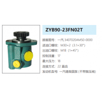 ZYB90-23FN02T一汽解放转向助力泵液压油泵转子泵动力泵