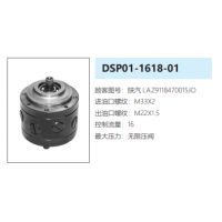 DSP01-1618-01陕汽卡车应急泵