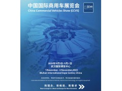 2023武汉商用车展