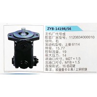转向助力泵，助力泵，液压泵，叶片泵1120834000010，ZYB-1419R-56