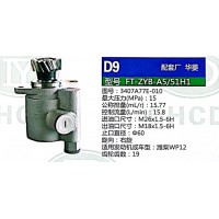轉(zhuǎn)向助力泵，助力泵，液壓泵，葉片泵FT-ZYB-A5-51H1，3407A77E-010
