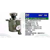 轉(zhuǎn)向助力泵，助力泵，液壓泵，葉片泵FT-ZYB-A57-55H1，3407A81DP3-010