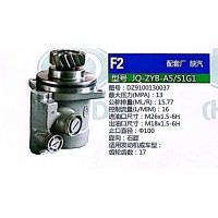 轉(zhuǎn)向助力泵，助力泵，液壓泵，葉片泵JQ-ZYB-A5-51G1，DZ9100130037