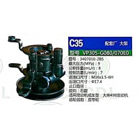 轉(zhuǎn)向助力泵，助力泵，液壓泵，葉片泵VP305-G080-070E0，3407010-2B5