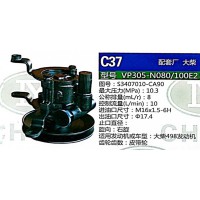 轉(zhuǎn)向助力泵，助力泵，液壓泵，葉片泵VP305-N080-100E2，S3407010-CA90
