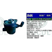 轉(zhuǎn)向助力泵，助力泵，液壓泵，葉片泵WX13-ZYB-C5-41F-L，3407020-A01-KM1A