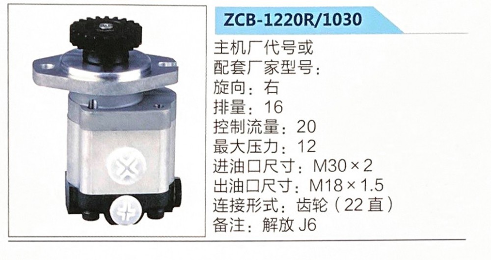 ZCB-1220R-1030,,济南泉达汽配有限公司