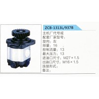 转向助力泵，助力泵，液压泵，叶片泵ZCB-1313L-937B