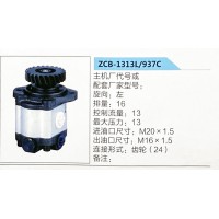 转向助力泵，助力泵，液压泵，叶片泵ZCB-1313L-937C