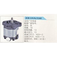 转向助力泵，助力泵，液压泵，叶片泵ZCB-1313L-1160
