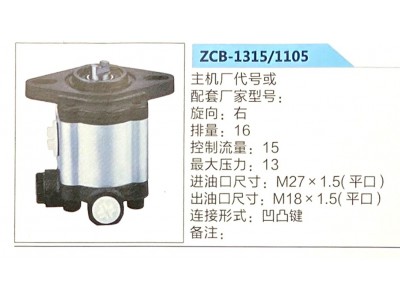 ZCB-1315-1105,,济南泉达汽配有限公司