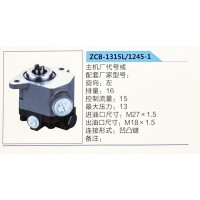 转向助力泵，助力泵，液压泵，叶片泵ZCB-1315L-1245-1