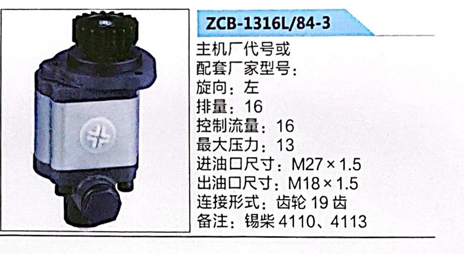 转向液压油泵总成/转向泵总成/助力泵总成/ZCB-1316L-84-3