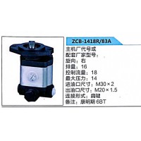 转向助力泵，助力泵，液压泵，叶片泵ZCB-1418R-83A