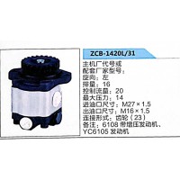 轉(zhuǎn)向助力泵，助力泵，液壓泵，葉片泵ZCB-1420L-31，6108