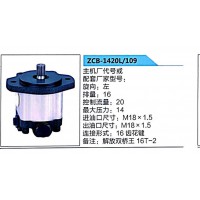 轉(zhuǎn)向助力泵，助力泵，液壓泵，葉片泵ZCB-1420L-109