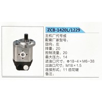 轉(zhuǎn)向助力泵，助力泵，液壓泵，葉片泵ZCB-1420L-1229
