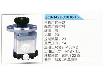 ZCB-1423R-1030-1S,,济南泉达汽配有限公司