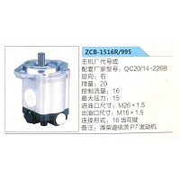 轉向助力泵，助力泵，液壓泵，葉片泵ZCB-1516R-995，QC20-14-226B