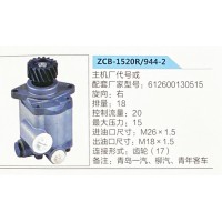 轉(zhuǎn)向助力泵，助力泵，液壓泵，葉片泵ZCB-1520R-944-2，612600130515