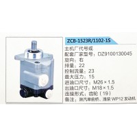 转向助力泵，助力泵，液压泵，叶片泵ZCB-1523R-1102-1S，DZ9100130045