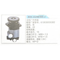 转向助力泵，助力泵，液压泵，叶片泵ZCB-1525R-945-2，612630030302