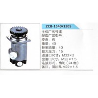 轉(zhuǎn)向助力泵，助力泵，液壓泵，葉片泵ZCB-1540-1205