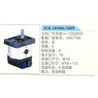 轉(zhuǎn)向助力泵，助力泵，液壓泵，葉片泵ZCB-18506L-1009，H-1GQ003-3407100
