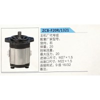 转向助力泵，助力泵，液压泵，叶片泵ZCB-F20R-1321