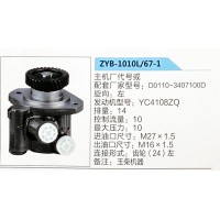轉(zhuǎn)向助力泵，助力泵，液壓泵，葉片泵ZYB-1010L-67-1，D0110-3407100D