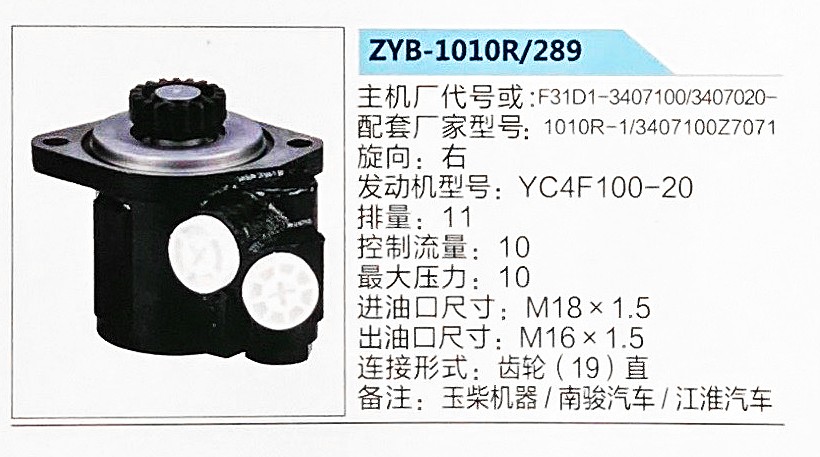 转向助力泵，助力泵，液压泵，叶片泵ZYB-1010R-289，F31D1