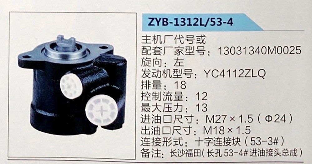 转向助力泵，助力泵，液压泵，叶片泵ZYB-1312L-53-4