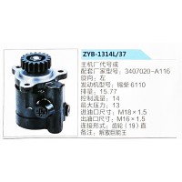 转向助力泵，助力泵，液压泵，叶片泵ZYB-1314L-37，3407020-A116