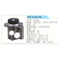 轉(zhuǎn)向助力泵，助力泵，液壓泵，葉片泵ZYB-1420L-48，670A-3407100