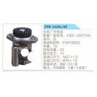 轉(zhuǎn)向助力泵，助力泵，液壓泵，葉片泵ZYB-1420L-49，430C-3407100