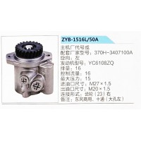 轉(zhuǎn)向助力泵，助力泵，液壓泵，葉片泵ZYB-1516L-50A，370H-3407100A