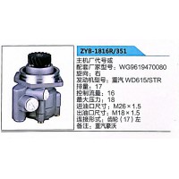 轉(zhuǎn)向助力泵，助力泵，液壓泵，葉片泵ZYB-1816R-351，WG9619470080