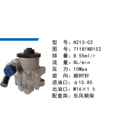 HZ13-C2东风朝柴发动机方向助力泵动力转向泵液压泵叶片泵转子泵