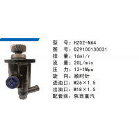 HZ02-NA4陕汽德龙方向助力泵动力转向泵液压泵转子泵叶片泵