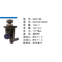 HZ02-NA陕汽德龙方向助力泵动力转向泵液压泵转子泵叶片泵